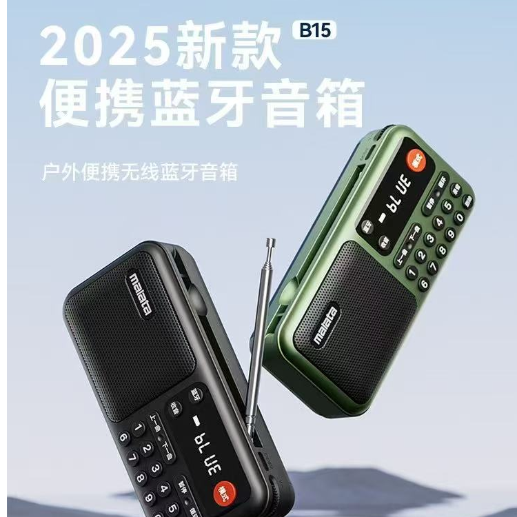 malata/万利达B15随身通用迷你播放器多功能老人插卡录音便携式