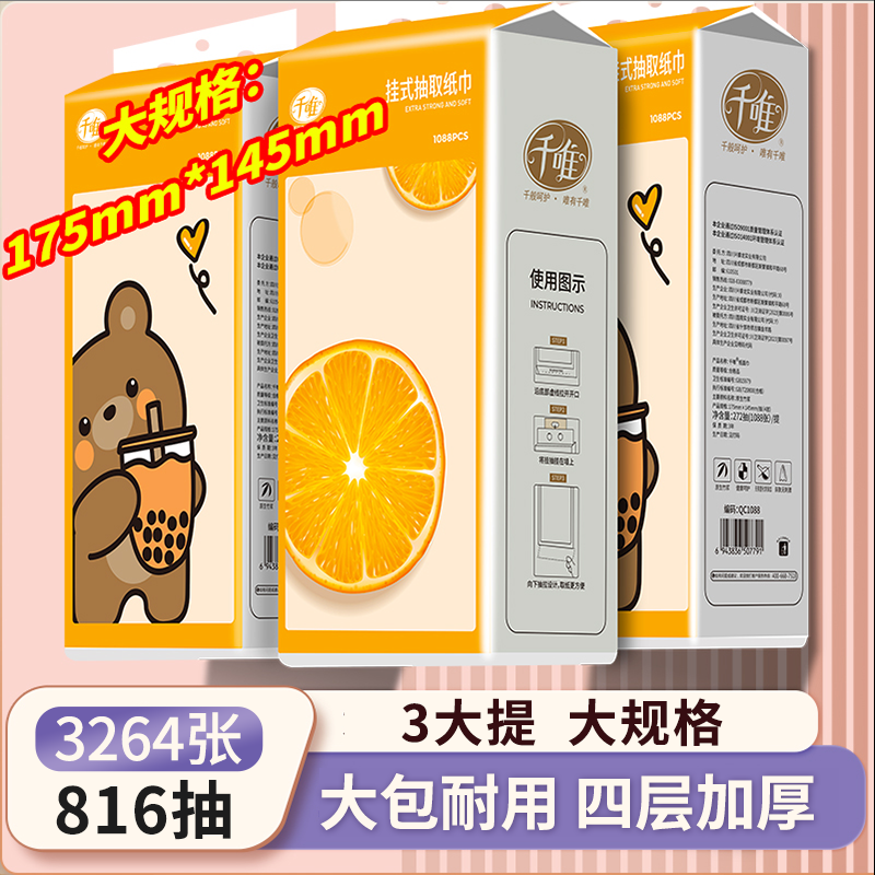 千唯【3提装】悬挂家庭抽纸原生竹浆餐巾擦手抽纸巾单提1088张272抽