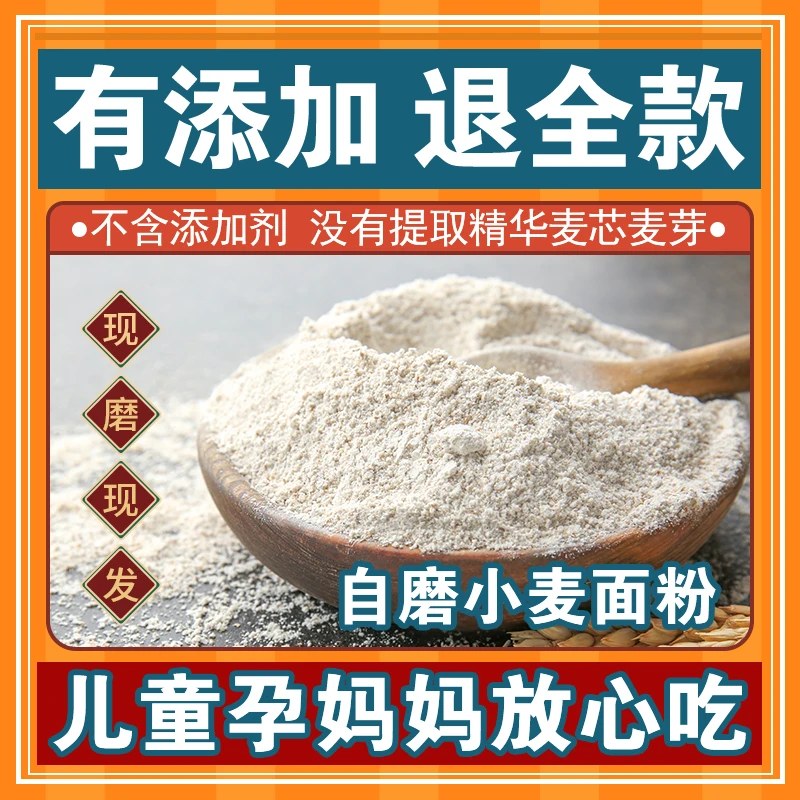 河南石磨家用无添加无提取原味小麦面粉农产品