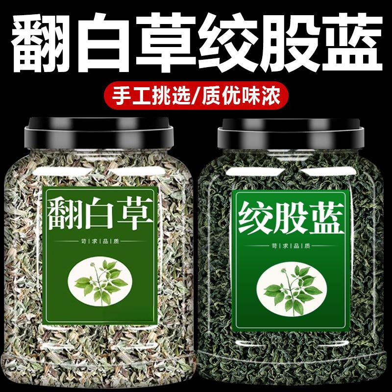 翻白草绞股蓝正宗中药材搭苦丁泡水泡茶喝养生茶代茶饮新货交古兰