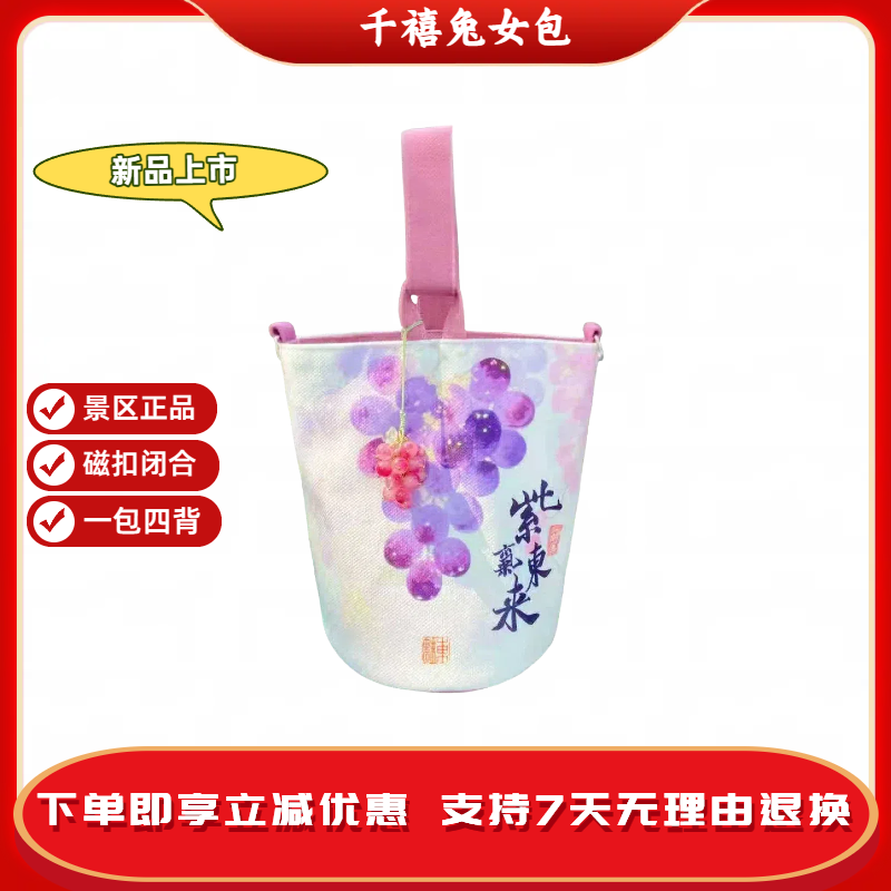 灵隐寺钱袋子帆布包紫气东来夏日紫葡萄水桶包原创设计景区文创包