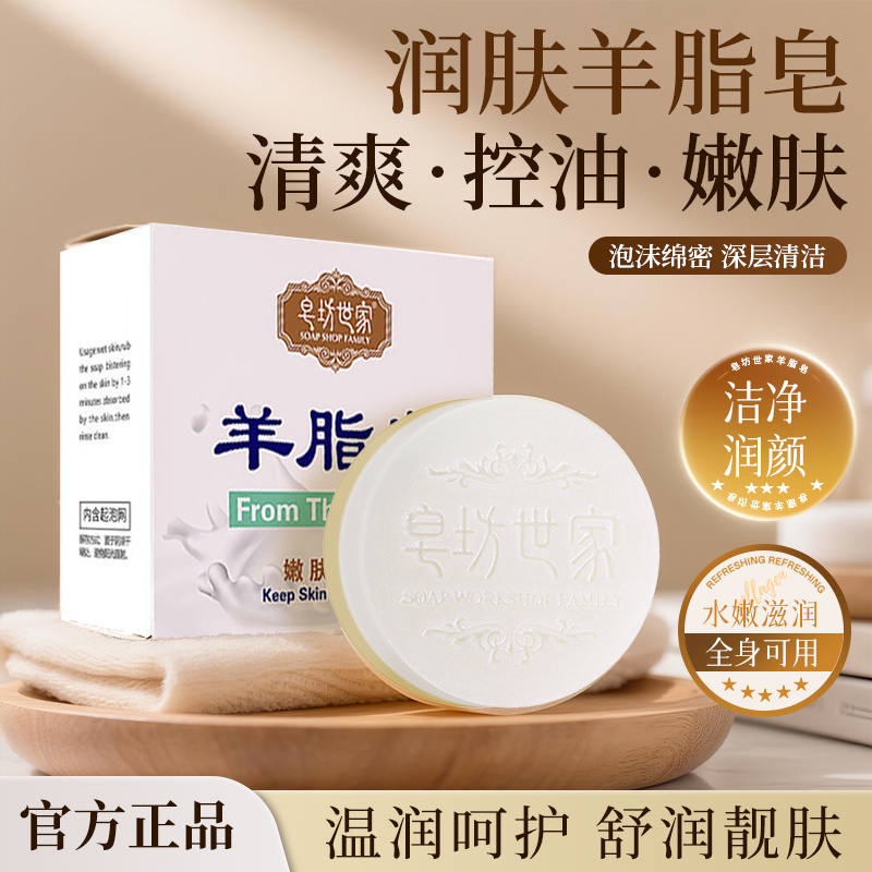 【官方正品】羊脂皂清洁控油洁面沐浴护肤三合一深层清洁润肤香皂