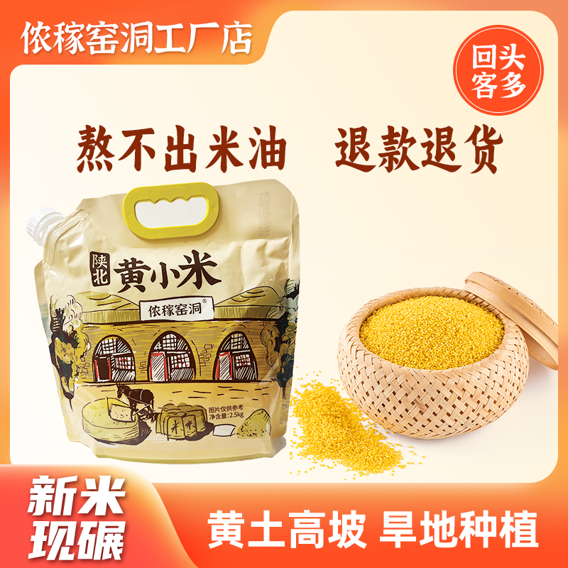 【粗茶淡饭】陕北米脂黄小米农户香糯饱满五谷杂粮粥新米现碾