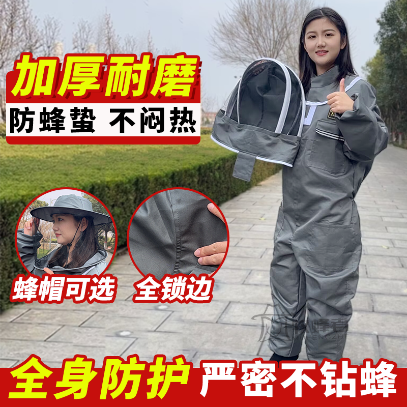 防蜂服全套透气专用防峰衣连体蜜蜂衣服取蜜防护服全身养蜂防蜂帽