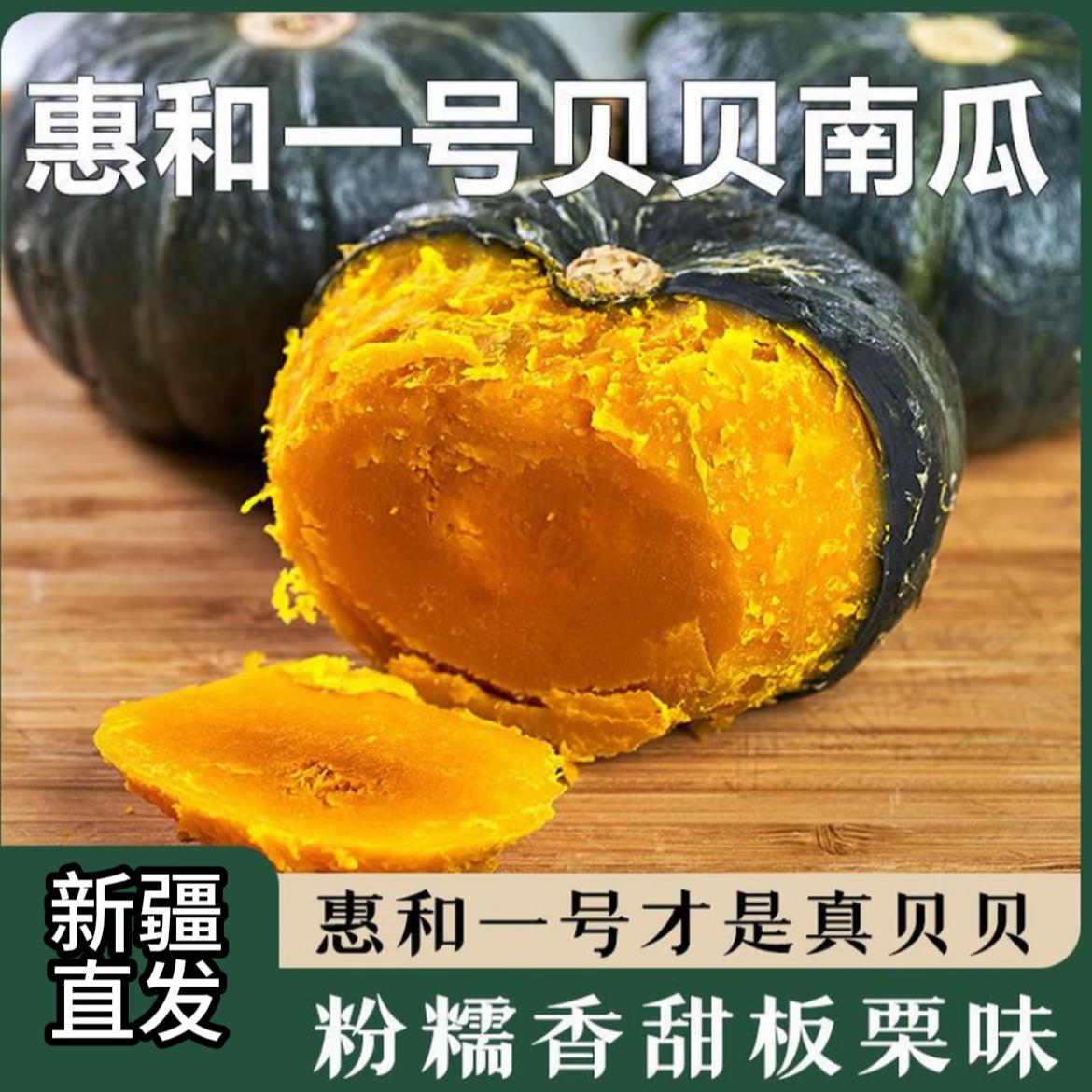 A【新疆惠和一号贝贝南瓜】5斤爆粉板栗味新疆塔城发货保真保熟老瓜