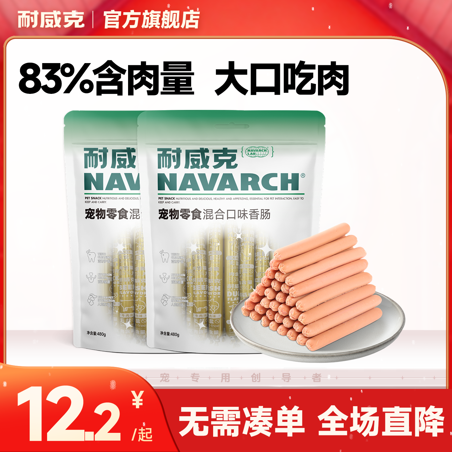 耐威克混合香肠大袋宠物零食训犬奖励通用美味狗香肠高鲜肉