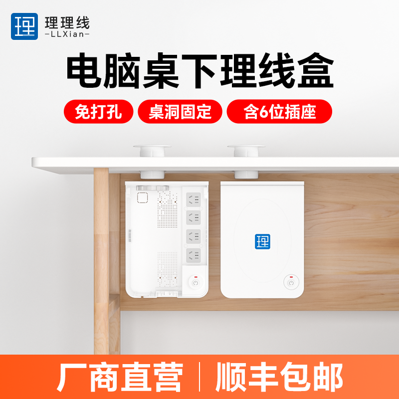 LLXian桌下理线盒插座桌下收纳盒插座理线收纳盒桌下理线架插排