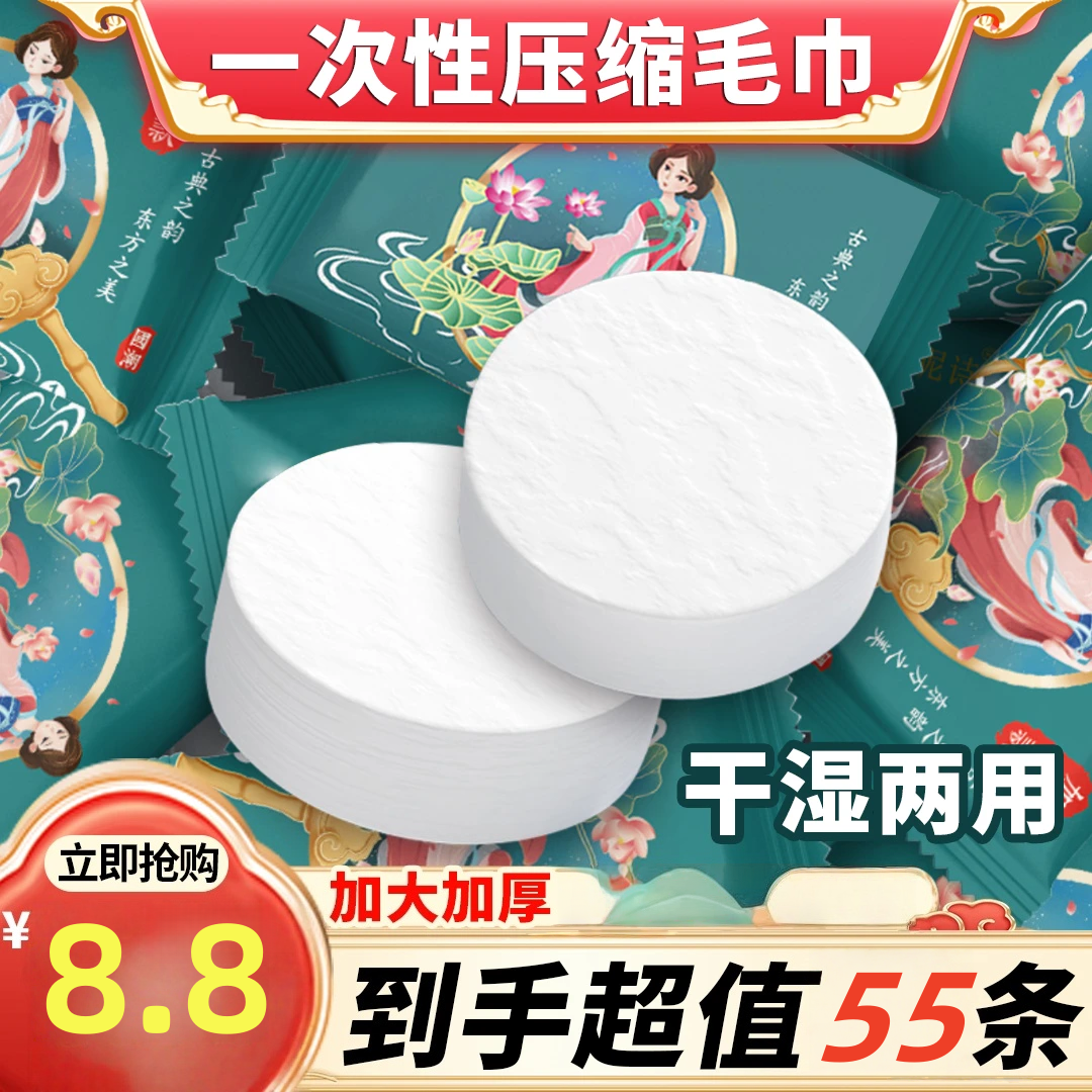 8·8【发55条】国潮升级压缩大毛币加厚一次性压缩毛巾洗脸巾