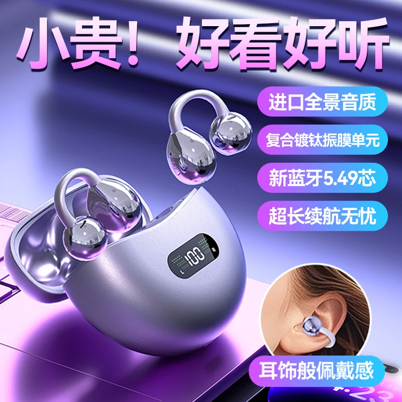 柏林之声2025新款蓝牙耳机骨传导不入耳无线夹耳式运动专用高音质