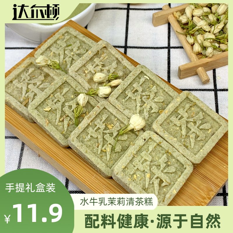 达尔顿白桃茉莉清茶糕代餐传统手工糕点解馋零食下午茶茶点