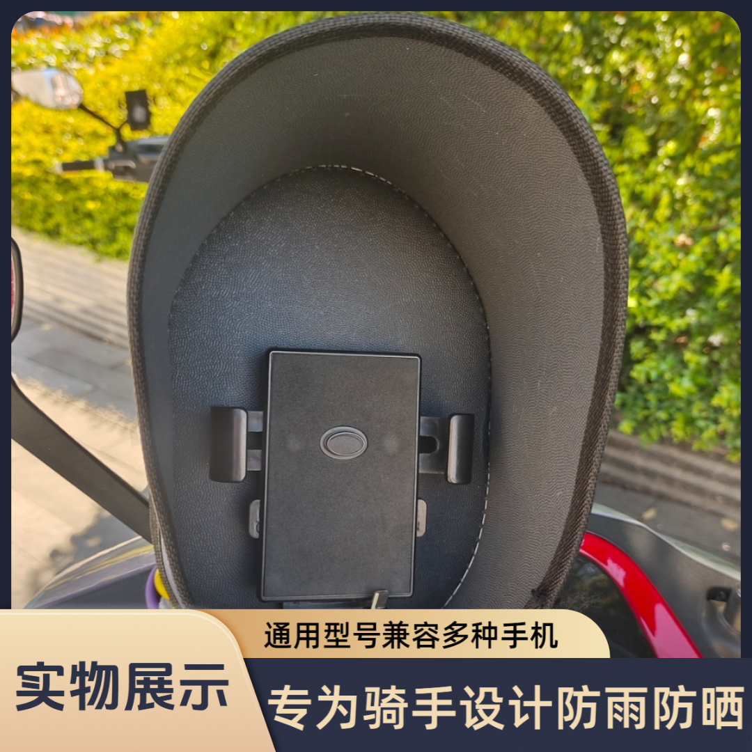 手机遮阳防雨罩电动车手机支架最新款2025爆款骑手手机支架电动车