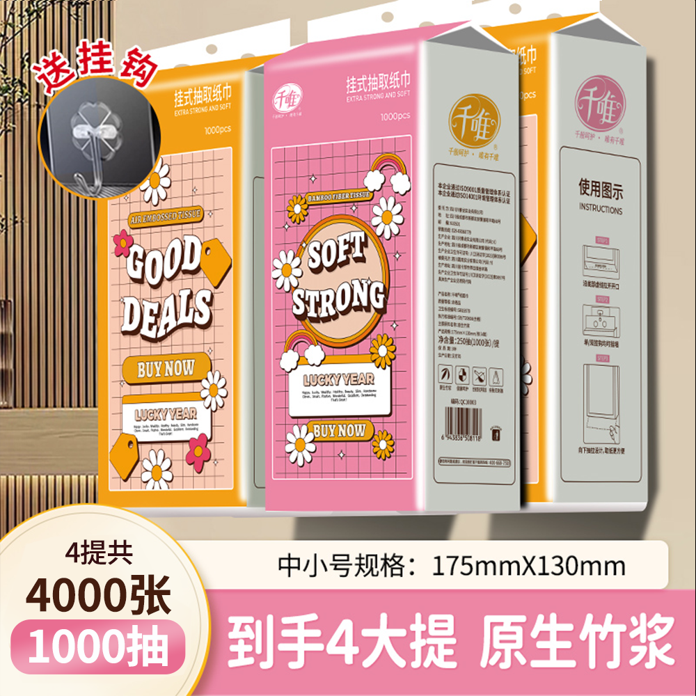 千唯【4提装】悬挂壁挂式抽纸竹浆本色餐纸巾4层单提1000张250抽4提