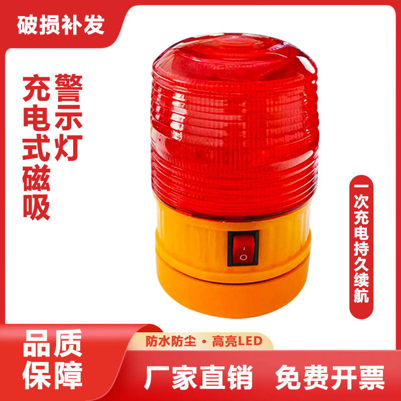 充电厂家直销警示灯带磁铁干电池款道路施工铁网防护网安全路障灯
