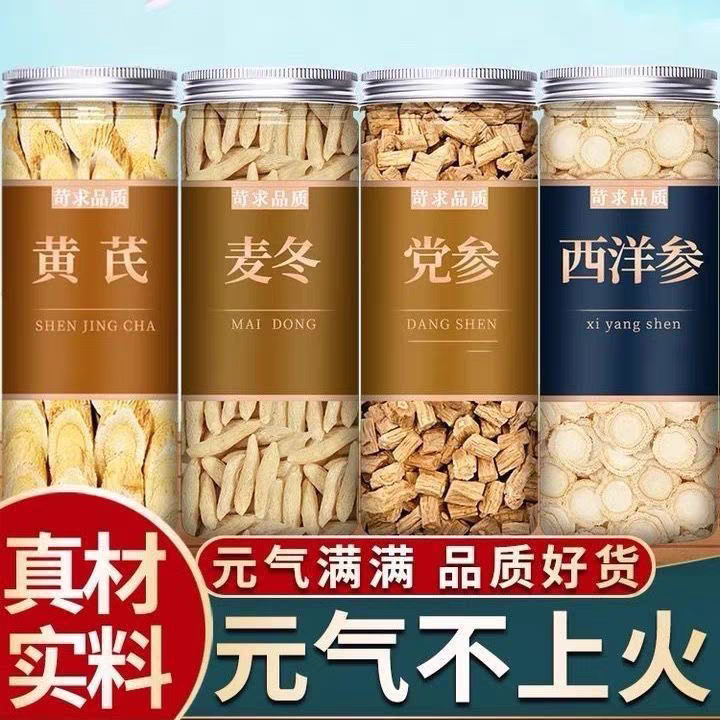 【真材实料】黄芪党参麦冬西洋参元气四宝茶100%正品官方旗舰产地