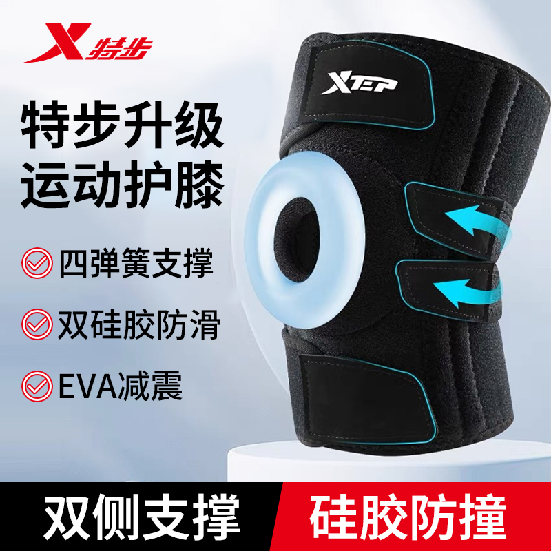 XTEP/特步运动专业护膝护具男女半月板跑步健身篮球膝盖护膝减震