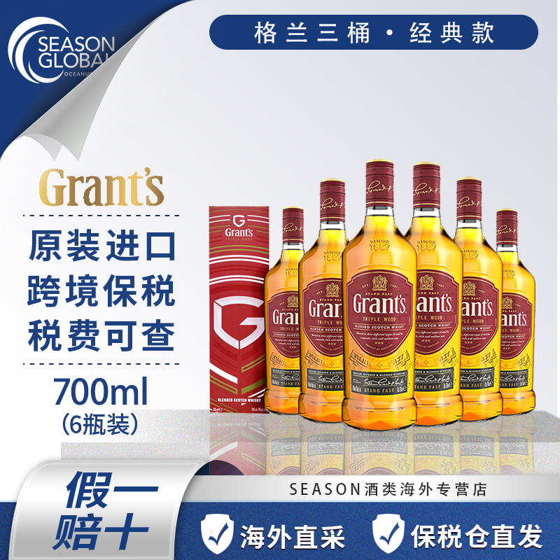 进口威士忌格兰三桶陈酿700ml六瓶装有盒原装进口调酒基酒微醺
