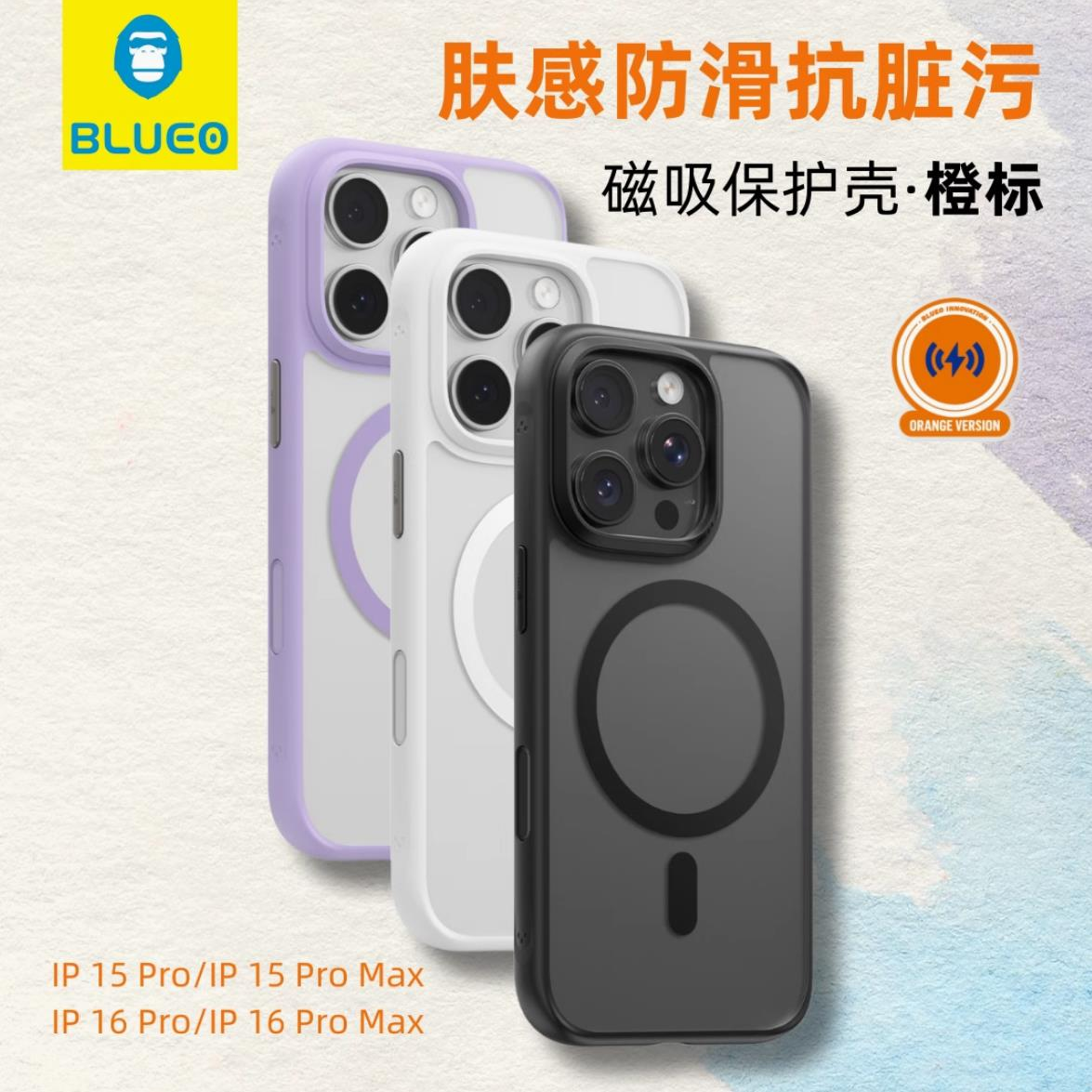 【蓝猩BLUEO】肤感3代，橙标肤感磁吸防摔手机壳，有照相键保护