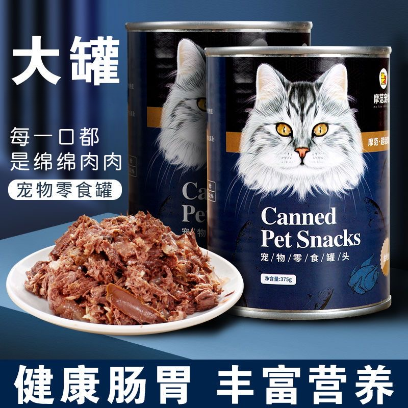 鱼肉营养宠物零食猫猫猫粮零食金枪鱼宠物罐头鸡丝猫罐头猫猫零食