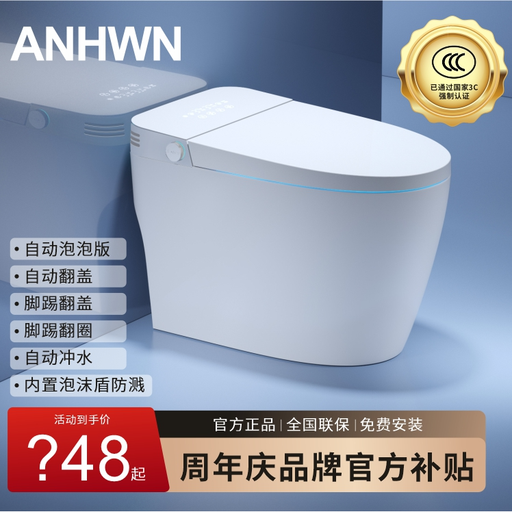 ANHWN智能马桶即热式{门店同款{2026款S13a}自动版翻盖泡沫盾