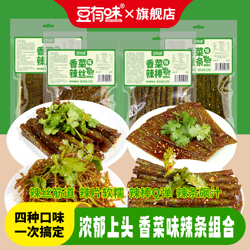 豆有味香菜辣片辣丝辣棒香辣网红辣条组合童年记忆解馋零食