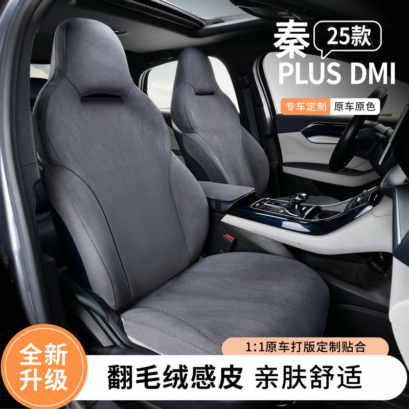 古邦25年比亚迪秦L秦plus专用款汽车坐垫全包四季通用版座椅座套