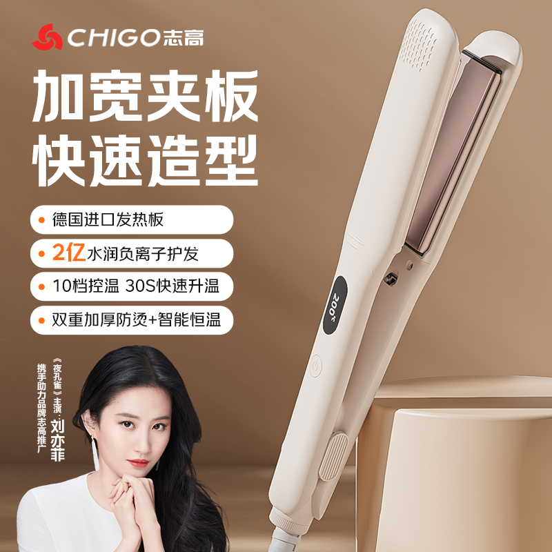 Chigo/志高直板夹加宽负离子护发直发棒理发店专用电夹板卷发两用