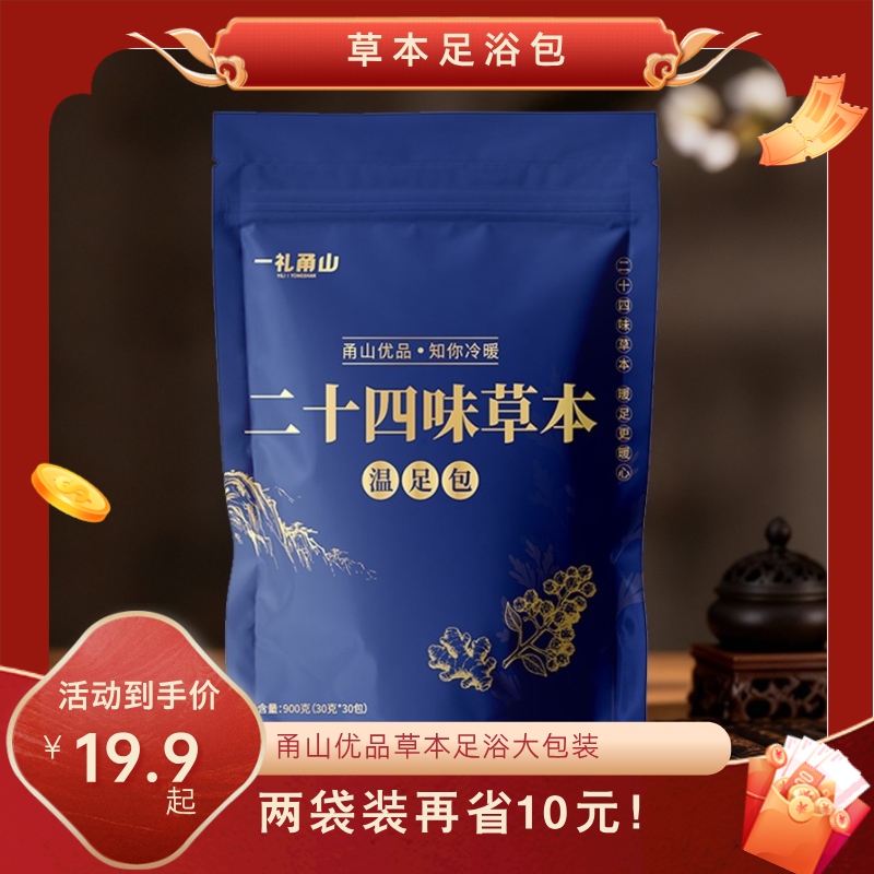 老北京24味草本泡脚包艾草红花老姜花椒免熬煮真材实料足浴包