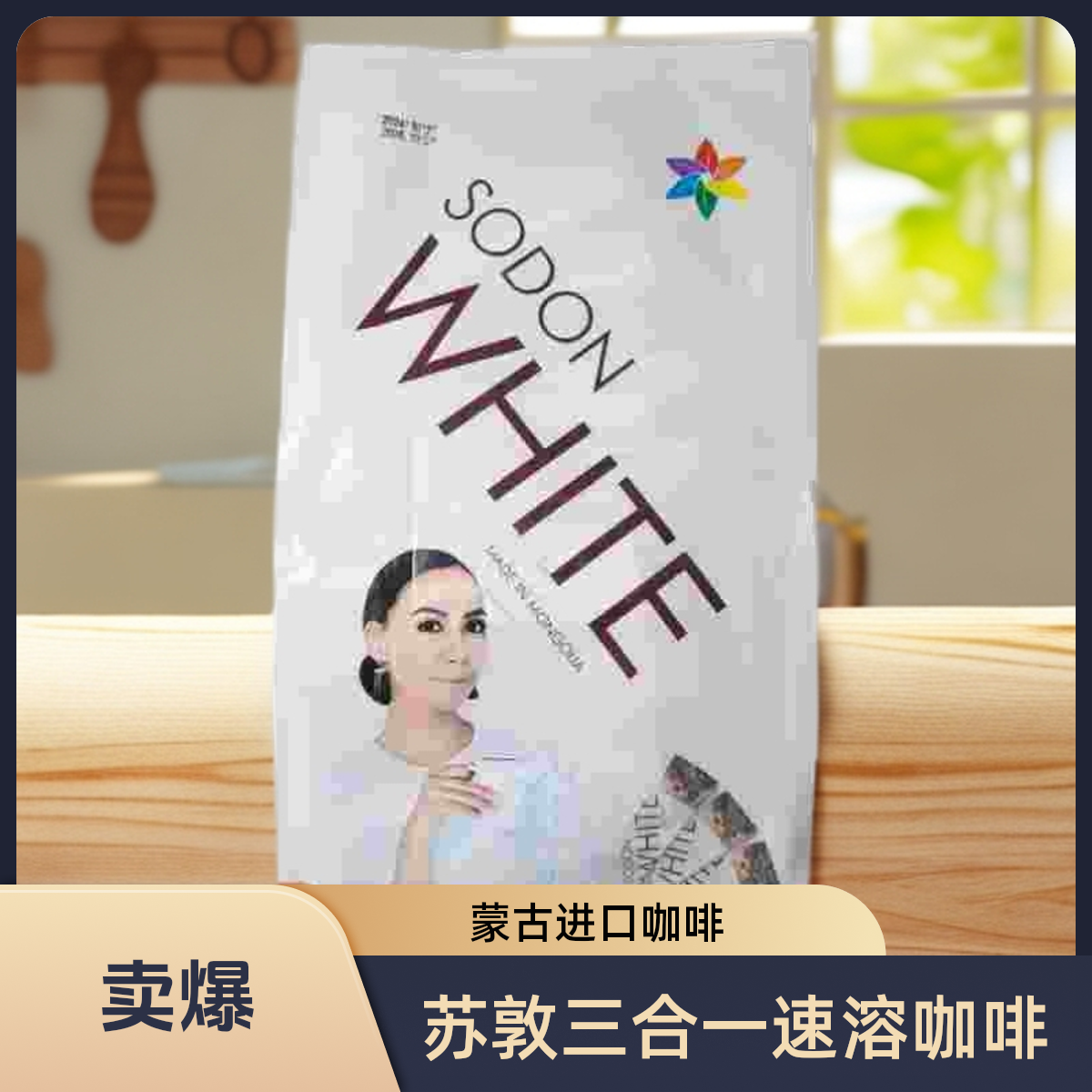 【50杯】蒙古国进口苏敦三合一卡布奇诺速溶咖啡650克提神公办袋装