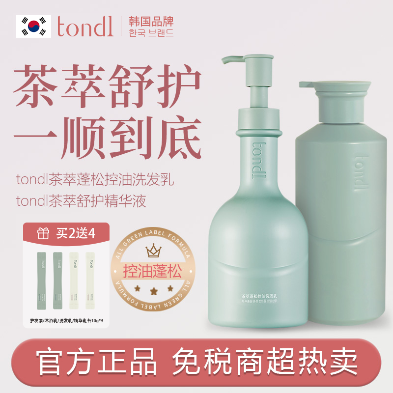 Tondi茶萃蓬松控油洗发乳柔顺舒护精华素清洁温和养护发洗发水