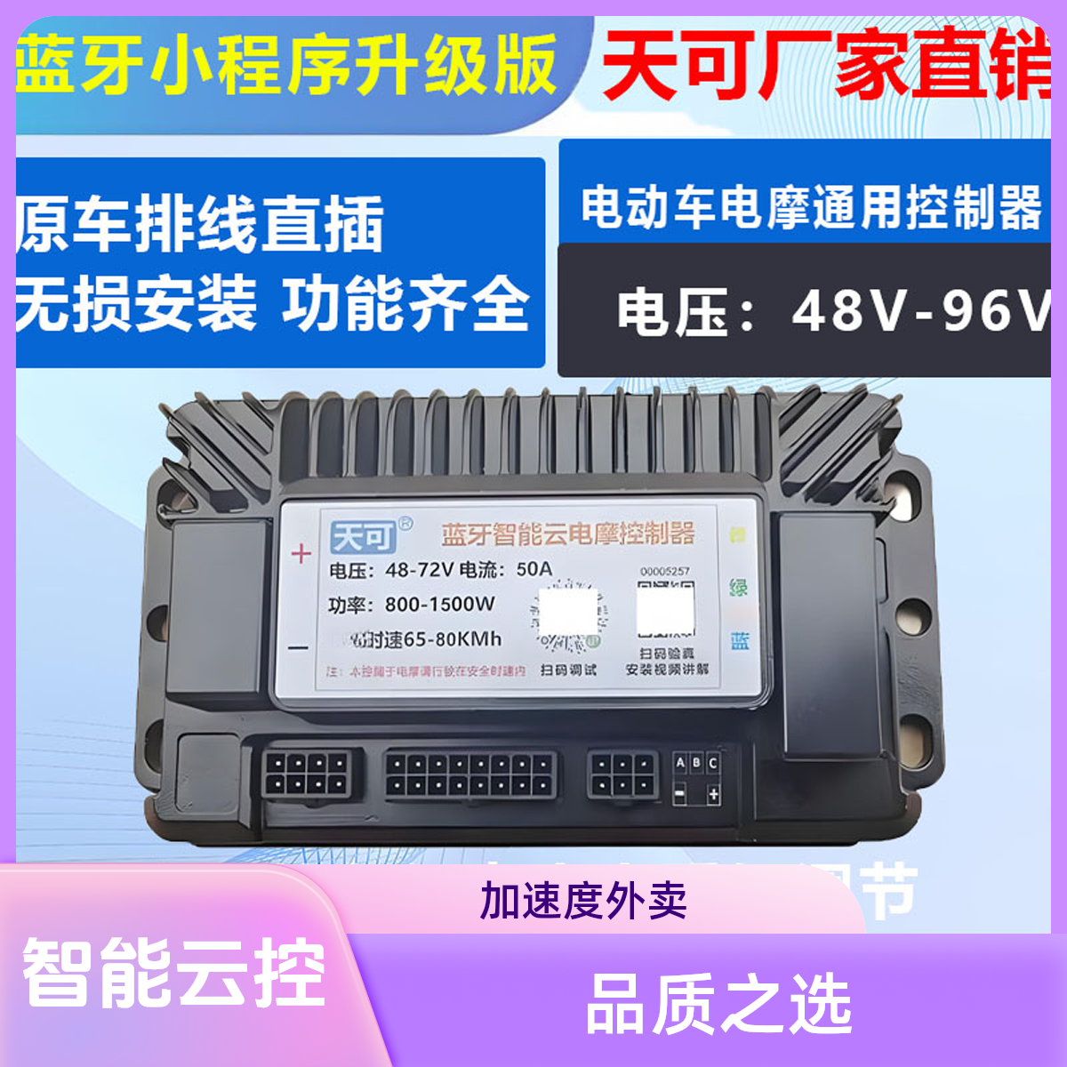 高端蓝牙智能云电动车矢量控制器速度加速器外卖车电摩专用控制器