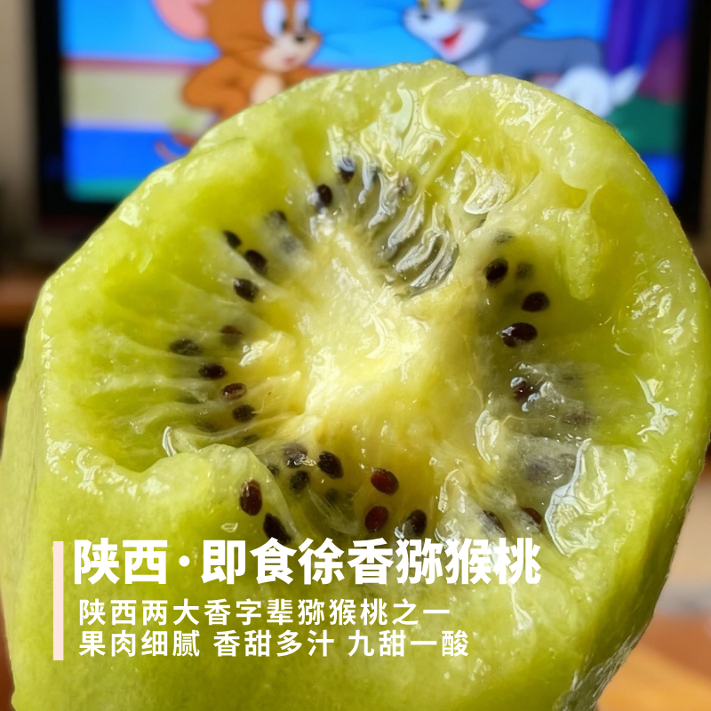 即食徐香猕猴桃 到货就吃 细腻多汁香甜九甜一酸 3斤装京东