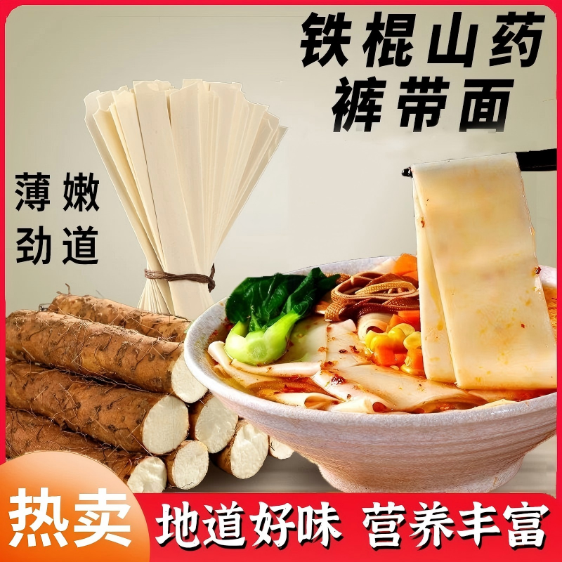 铁棍山药裤带面陕西特产粗粮细作劲道爽滑手工面美食