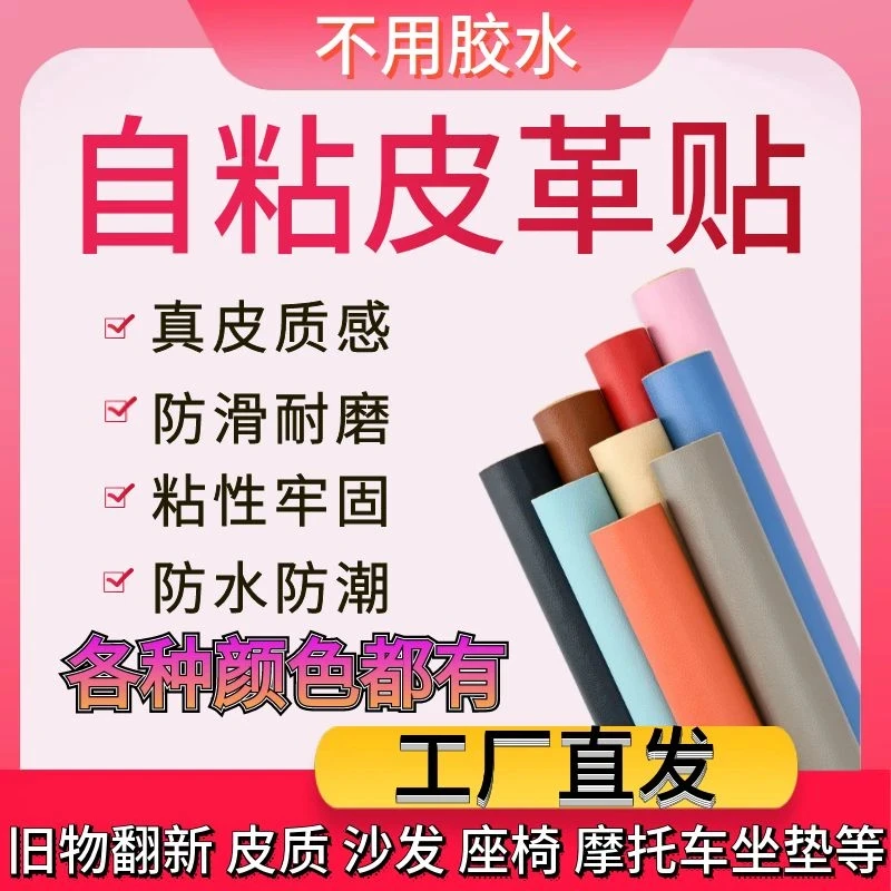 高粘度自粘皮革防刮耐磨修复沙发修补座椅坐垫床头掉皮自粘补丁贴
