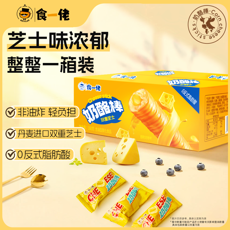 食一佬双重芝士口感奶酪味玉米棒威化饼干160g/箱芝士奶酪棒