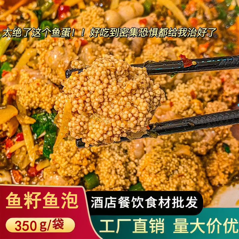 顺丰鱼籽鱼泡商用酒店火锅冷冻鱼鳔鱼杂新鲜批发淡水鱼肚预半成品