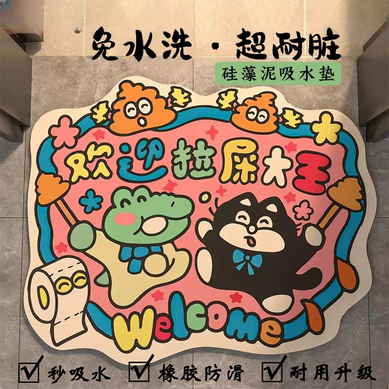 浴室地垫卫生间吸水厕所硅藻泥防滑垫子速干脚垫地毯欢迎拉屎大王