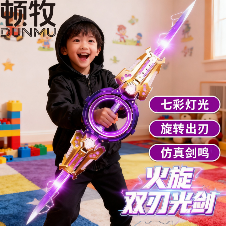 【现货现发】火旋剑双刃光剑双头伸缩旋转激光音效男孩玩具礼物