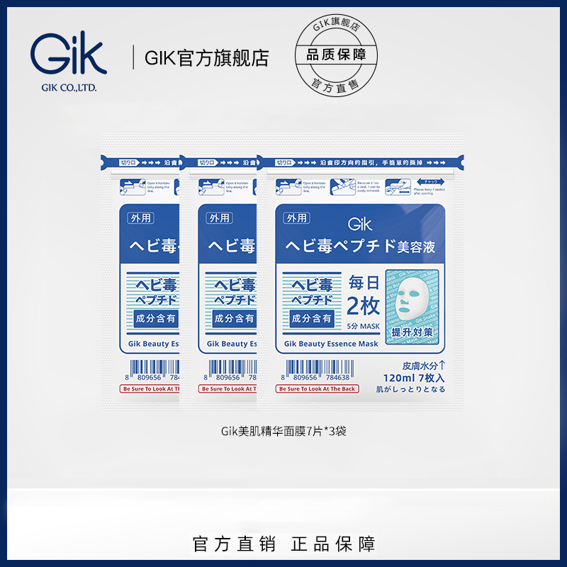 Gik美肌精华面膜韩国进口补水紧致抗皱保湿 组合
