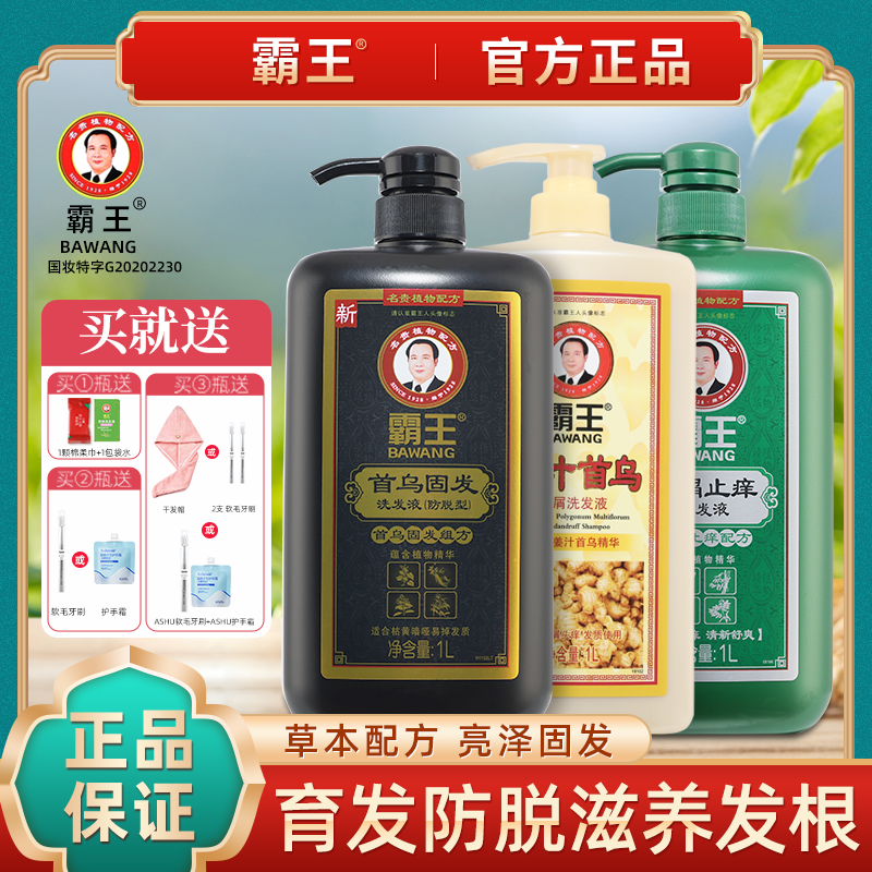 霸王洗发水首乌固发生姜汁去屑控油洗发露止痒正品580ml