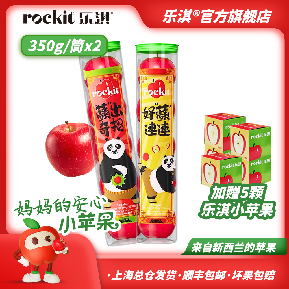 ROCKIT/乐淇【到手15颗】新西兰脆甜新鲜火箭小苹果350g*2筒赠5颗