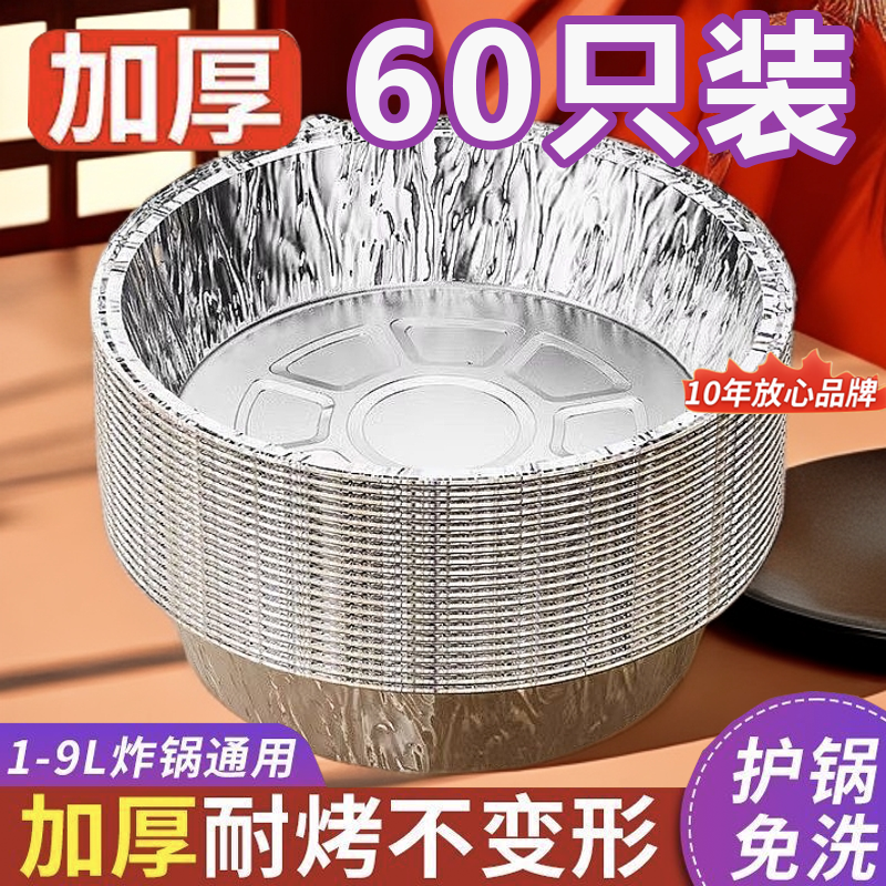 【抢！惊爆价！】空气炸锅专用银色锡纸碗特厚加硬烤箱烘焙锡纸盘