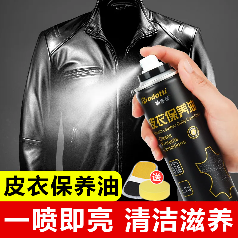 皮衣保养油真皮专用护理液无色通用上光黑色绵羊皮革夹克油清洁剂