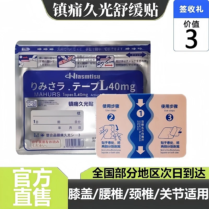 ✅日本久光贴久光贴40mg日透气面积大贴抖音缓解肩颈舒缓颈肩草本