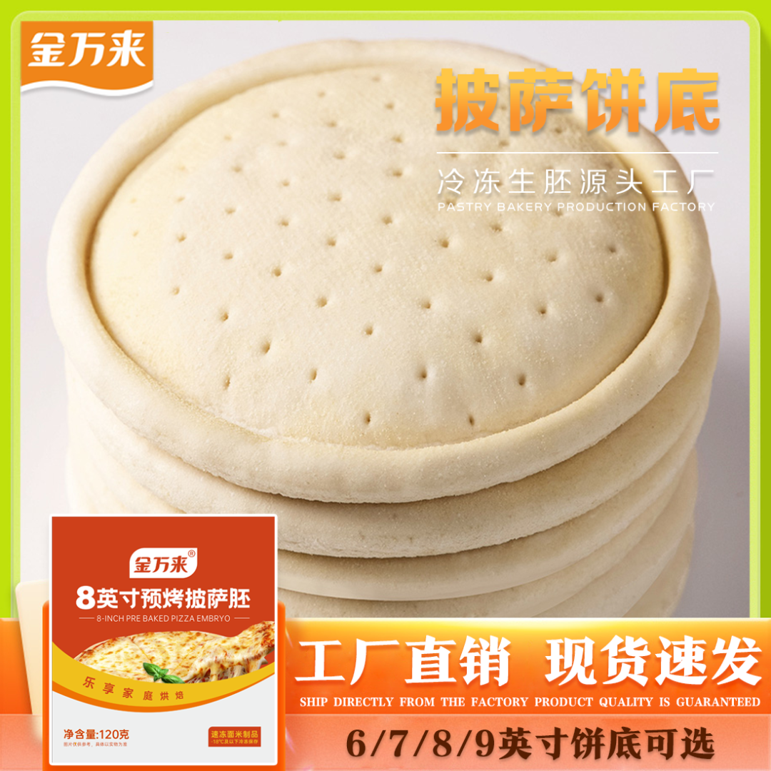 披萨皮饼胚手工披萨饼底空气炸锅披萨比萨烘焙披萨半成品披萨饼胚