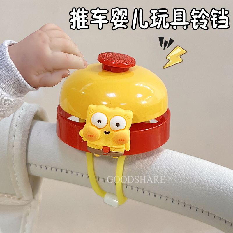 适用于丸丫小虎子婴儿车推车手拍铃铛可爱卡通海绵宝宝遛娃车喇叭