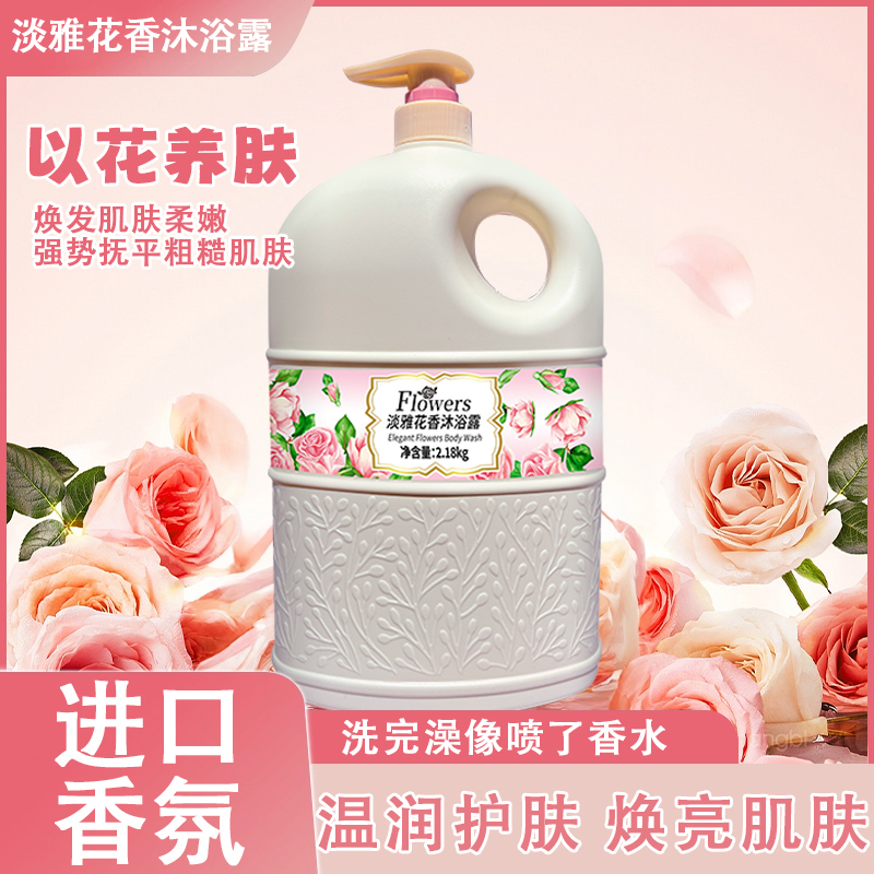 沐浴露大容量留香香氛保湿花香沐浴乳淡雅持久瓶装润肤清爽温和