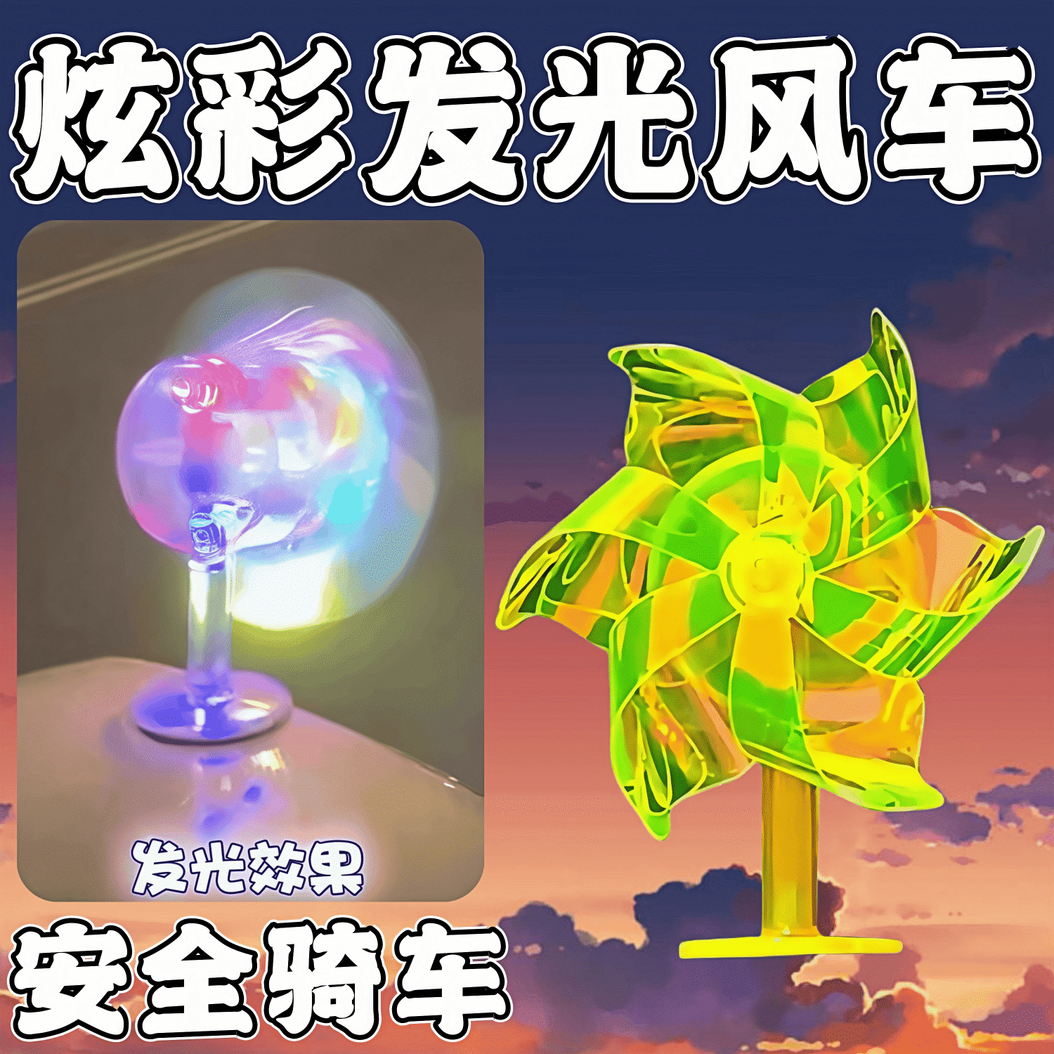 风能发光小风车电动车摩托车通用亮光小彩灯车载摆件