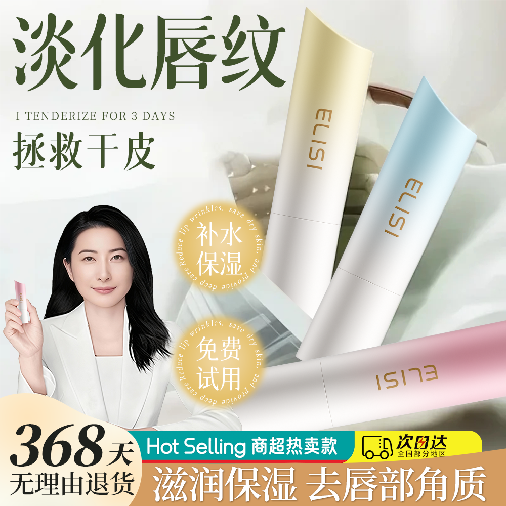 【央妈力推】润唇膏淡化唇纹防干裂秋冬护理滋润保湿补水去死皮唇膜