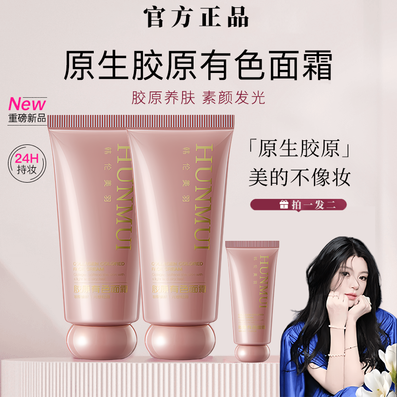 【ally专属】heaven胶原有色面霜妆前隔离初恋霜遮瑕蛋白精华乳面霜