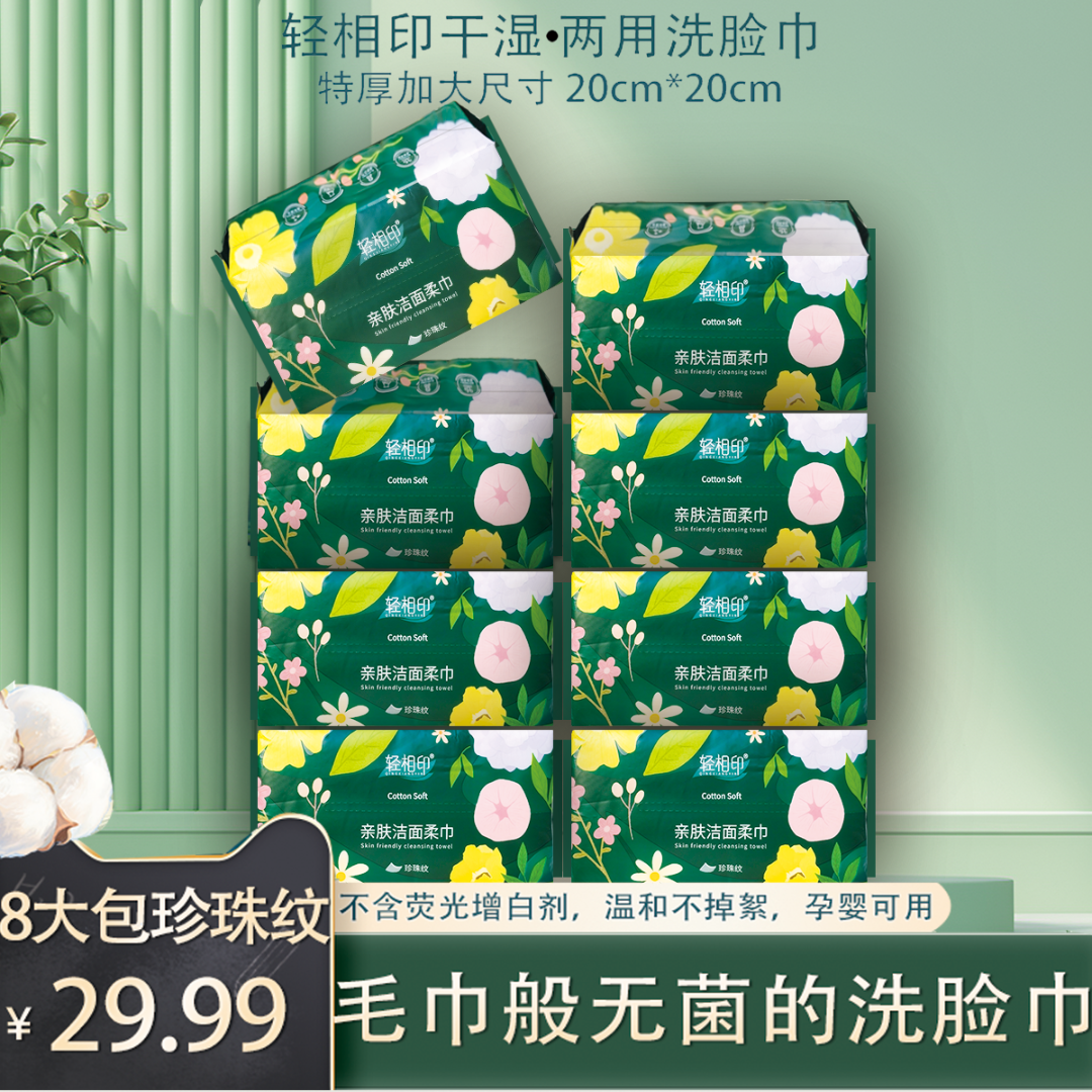 【新疆包邮乌市直发】拍一发8大包一次性珍珠纹洗脸巾棉干湿柔亲肤